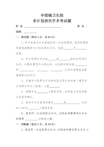 非计划再次手术培训试题及答案