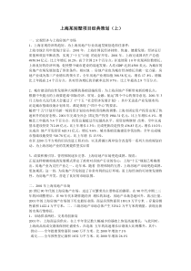 上海某别墅项目经典策划(1)