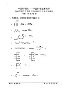 2016科大有机真题