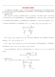 滑块问题的分类解析-专题辅导-不分版本