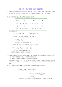 简明物理化学-(第二版)全部习题解答-(杜凤沛-高丕英-沈明)