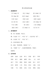 部编版二年级语文下册第二单元知识点小结