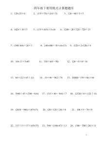 2018人教版四年级数学下册计算题(261题A4打印版)