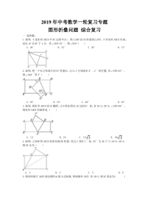 2019年中考数学一轮复习专题--图形折叠问题-综合复习