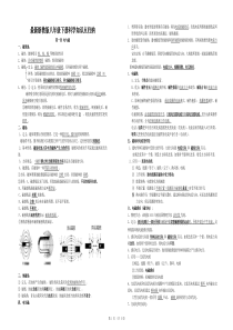 最新浙教版八年级下册科学知识点归纳