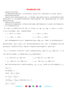 物体碰撞问题三原则