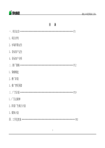 上海绿地集团21城项目策划全案(DOC52)(1)