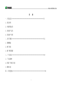 上海绿地集团21城项目策划全案(密)