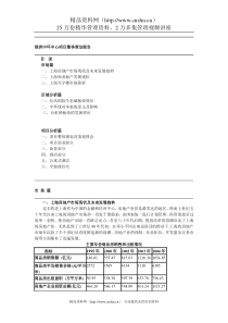 上海绿洲中环中心项目整体策划报告(DOC 42页)