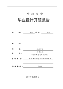 参考-基于Web的学生考勤管理系统-开题报告