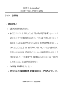 上海金桥苏黎世项目策划(doc65)