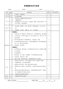 穿脱隔离衣评分标准