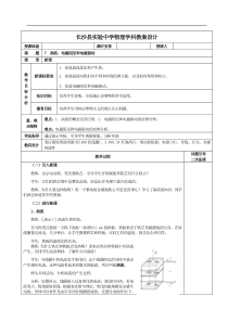 7涡流、电磁阻尼和电磁驱动教学设计