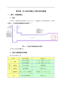 矿山法隧道施工方案-secret