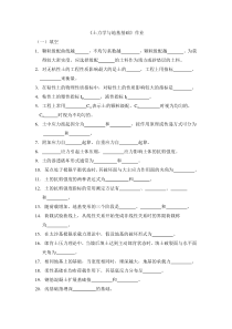 土力学地基基础作业及参考答案