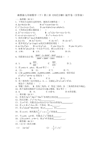 湘教版七年级数学下第三章《因式分解》提升卷含答案