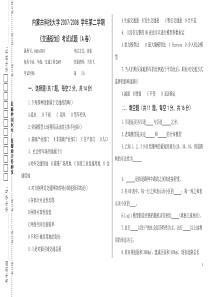 《交通规划原理》历年试题