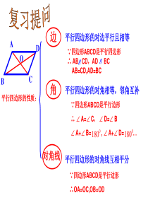 18.2.1平行四边形的判定(1)