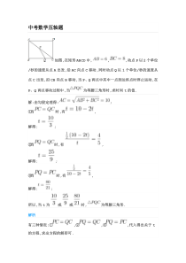 2018长沙中考数学压轴题