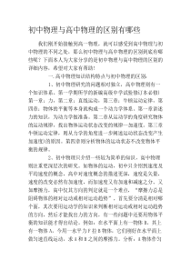 初中物理与高中物理的区别有哪些