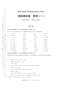 2018年重庆市春季高考英语模拟试卷10套