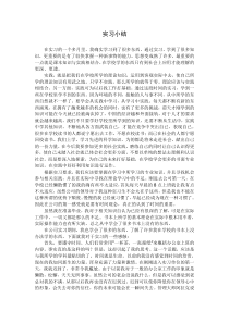 万能实习小结