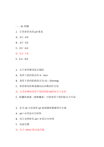 2013年医师定期考核消化内科试题及答案