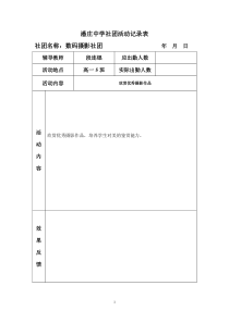 摄影社团活动记录表课件资料