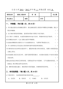 11-12学年--道路工程材料试题