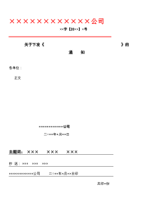 红头文件格式规定、模板