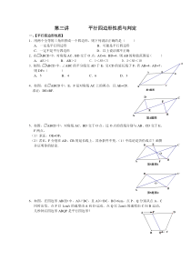 平行四边形性质与判定(培优练习)