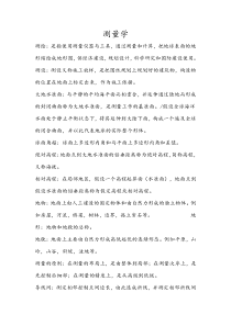 测量学期末复习资料