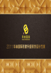 专业玉器城形象升级推广方案