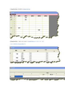 C#-WinForm开发系列---DataGridView