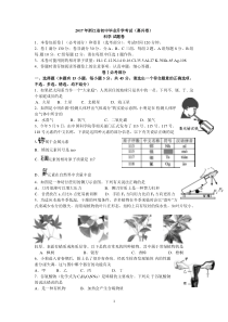 2017嘉兴中考科学试卷+参考答案