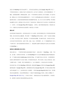 杂谈：一个小型WebMap项目的架构和技术实现(GmapAPI+jQuery+XML)