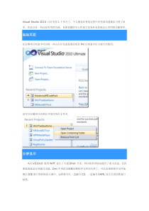 Visual-Studio-2010-实用功能总结