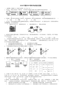 2018年嘉兴-舟山中考科学试卷及答案