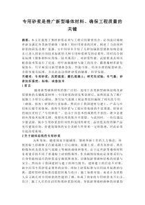 专用砂浆是推广新型墙体材料