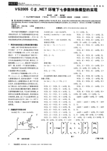 VS2005-C#.NET环境下七参数转换模型的实现