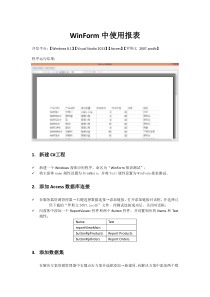 C#-WinForm报表测试