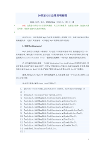 C#开发GIS教程01