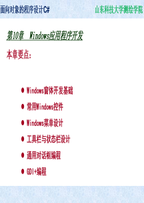 ch10-Windows应用程序开发解析