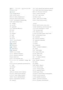 电路专业英语词汇