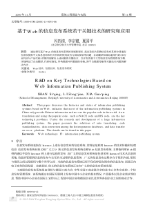 基于Web 的信息发布系统若干关键技术的研究和应用