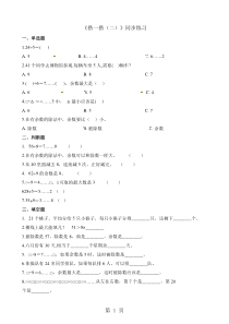 二年级下册数学一课一练1.3搭一搭(二)-北师大版(含解析)-最新学习文档