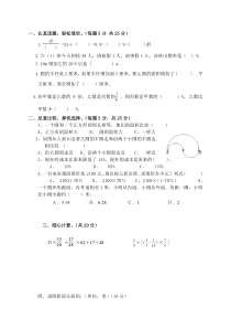 北师大版六年级上册数学试题