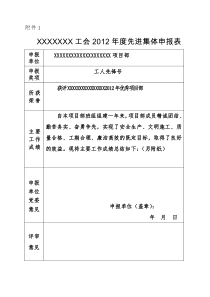 优秀项目部先进集体申报材料“工人先锋号”