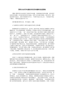 国有企业作风建设存在的问题和改进措施