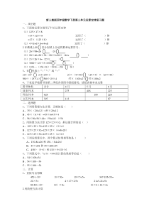 新人教版四年级数学下册第三单元运算定律练习题